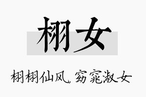 栩女名字的寓意及含义