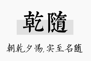 乾随名字的寓意及含义