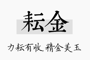 耘金名字的寓意及含义