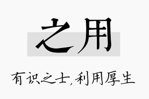 之用名字的寓意及含义