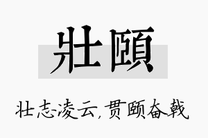 壮颐名字的寓意及含义