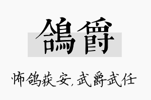 鸽爵名字的寓意及含义