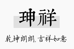 珅祥名字的寓意及含义