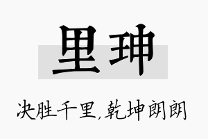 里珅名字的寓意及含义