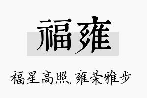 福雍名字的寓意及含义