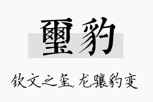 玺豹名字的寓意及含义