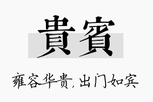 贵宾名字的寓意及含义