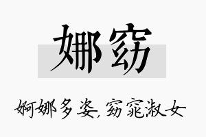 娜窈名字的寓意及含义