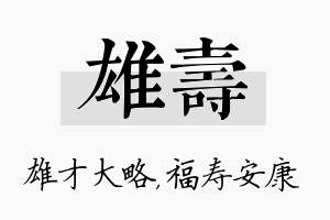 雄寿名字的寓意及含义