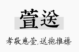 萱送名字的寓意及含义