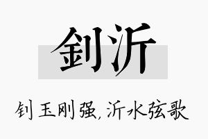 钊沂名字的寓意及含义