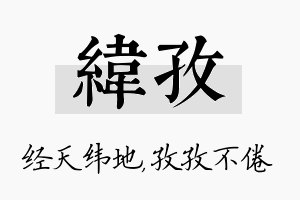 纬孜名字的寓意及含义