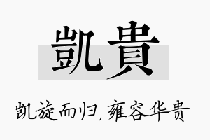 凯贵名字的寓意及含义