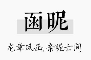 函昵名字的寓意及含义