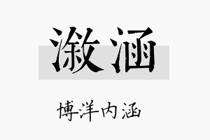 溆涵名字的寓意及含义