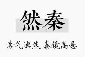 然秦名字的寓意及含义