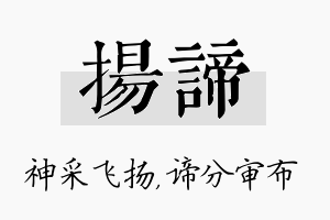 扬谛名字的寓意及含义