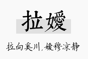 拉嫒名字的寓意及含义