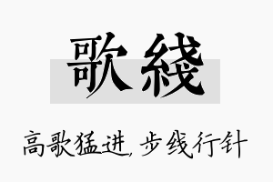 歌线名字的寓意及含义