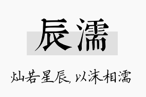 辰濡名字的寓意及含义