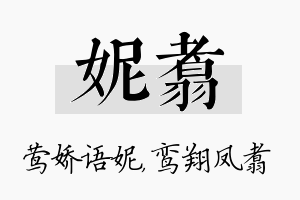 妮翥名字的寓意及含义