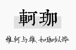 轲珈名字的寓意及含义