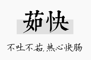 茹快名字的寓意及含义