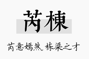 芮栋名字的寓意及含义