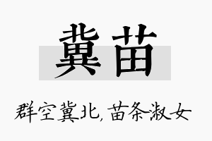 冀苗名字的寓意及含义