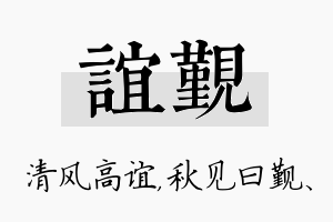 谊觐名字的寓意及含义