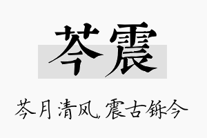 芩震名字的寓意及含义