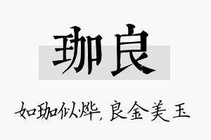 珈良名字的寓意及含义