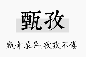 甄孜名字的寓意及含义