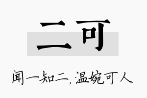 二可名字的寓意及含义