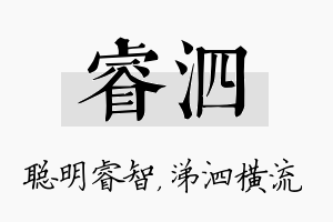 睿泗名字的寓意及含义