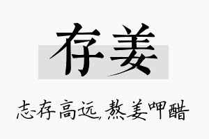 存姜名字的寓意及含义