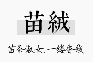 苗绒名字的寓意及含义