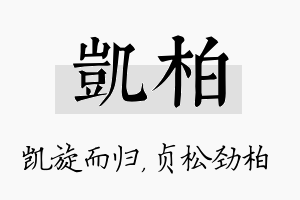 凯柏名字的寓意及含义