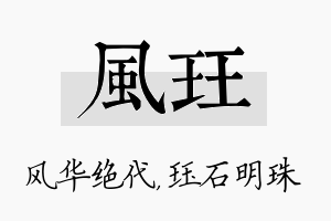 风珏名字的寓意及含义