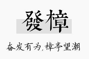 发樟名字的寓意及含义