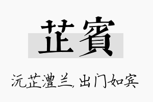 芷宾名字的寓意及含义