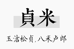 贞米名字的寓意及含义