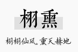 栩熏名字的寓意及含义