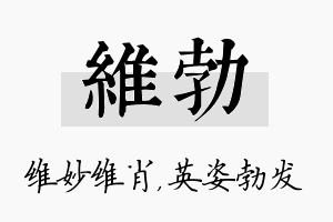 维勃名字的寓意及含义