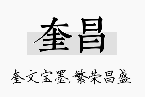 奎昌名字的寓意及含义