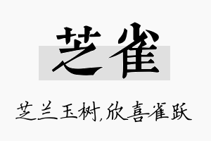 芝雀名字的寓意及含义