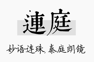 连庭名字的寓意及含义