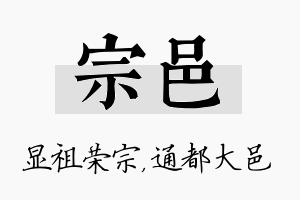 宗邑名字的寓意及含义