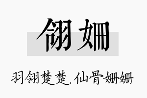 翎姗名字的寓意及含义