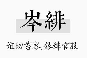 岑绯名字的寓意及含义